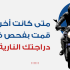 ماهو الوقت المناسب لتغيير الإطارات الدراجة النارية ؟